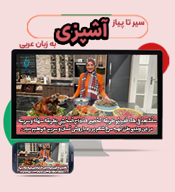 سیر تا پیاز آشپزی