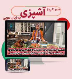 سیر تا پیاز آشپزی