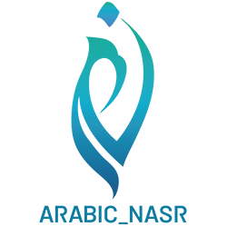 آموزش مکالمه عربی – نصر