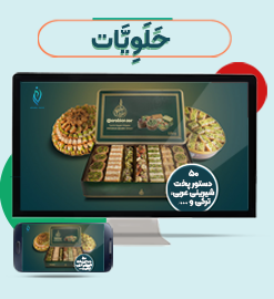حَلَوِیّات